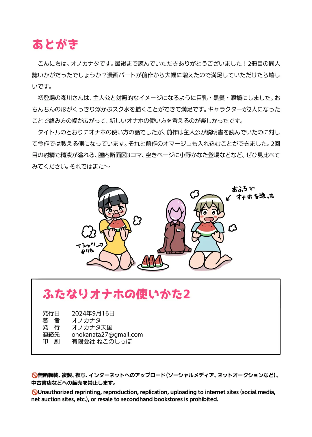 Futanari Onaho no Tsukaikata 2 Fhentai - Page 21