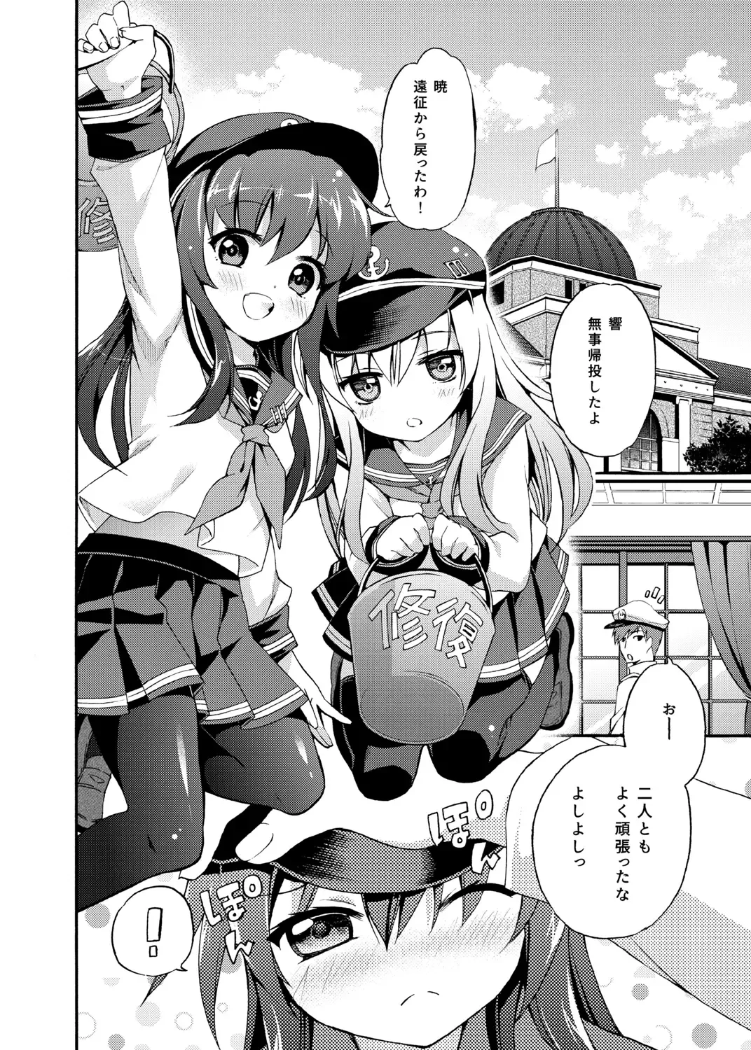 [Sasachinn] Akatsuki ni datte Dekirun dakara! Fhentai - Page 3