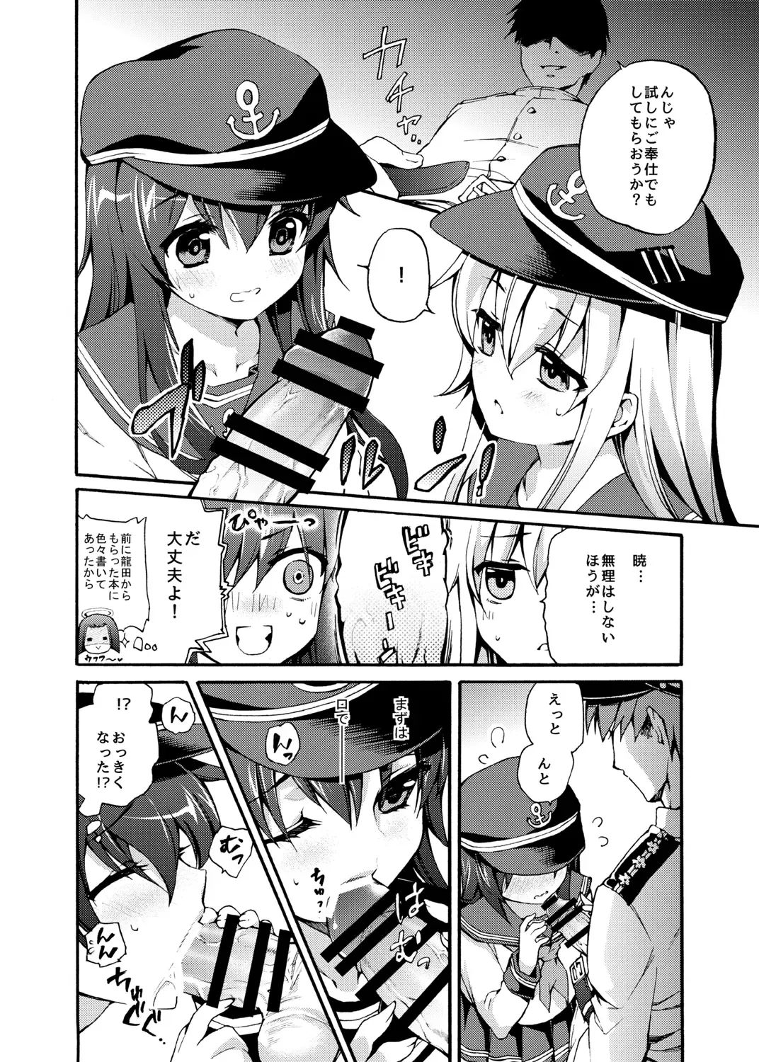 [Sasachinn] Akatsuki ni datte Dekirun dakara! Fhentai - Page 5