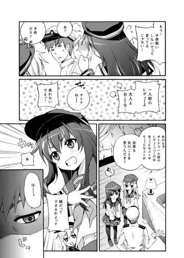 [Sasachinn] Akatsuki ni datte Dekirun dakara! Fhentai - Page 4