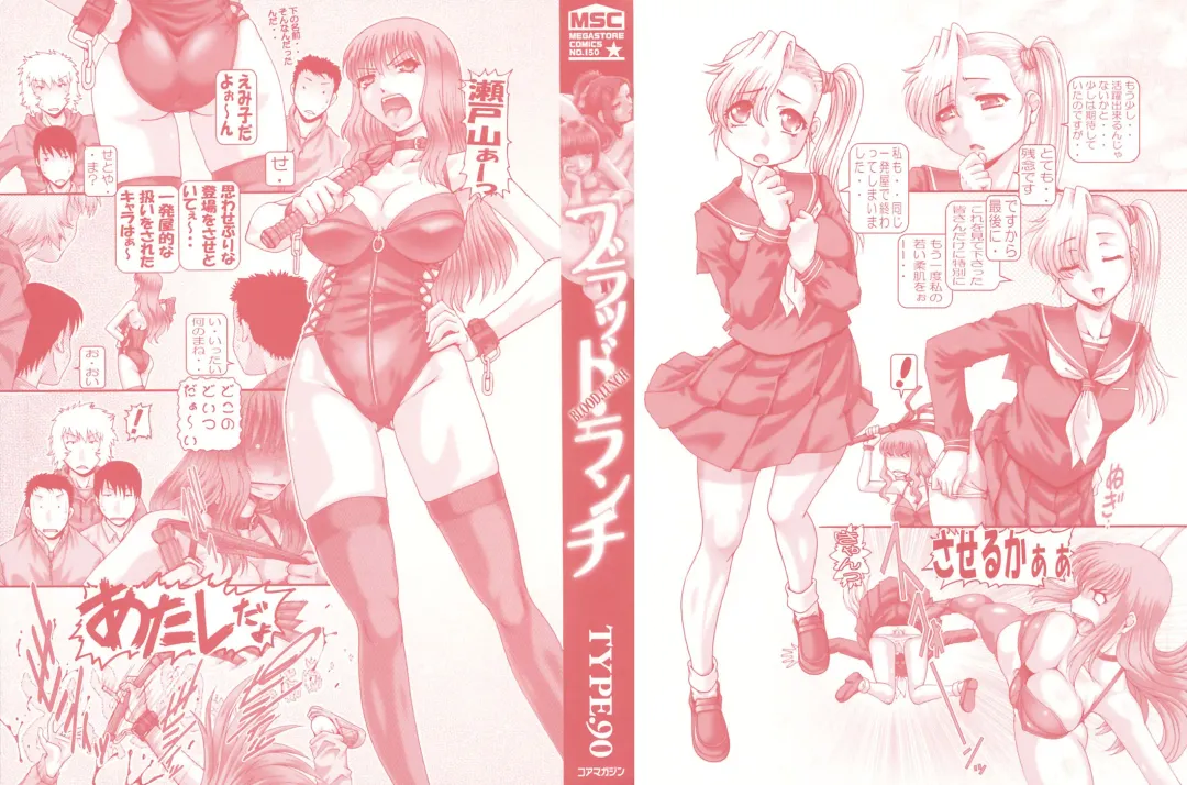 [Type.90] Blood Lunch Fhentai - Page 3