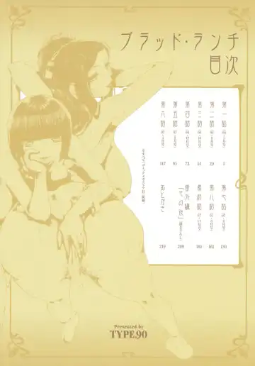 [Type.90] Blood Lunch Fhentai - Page 6