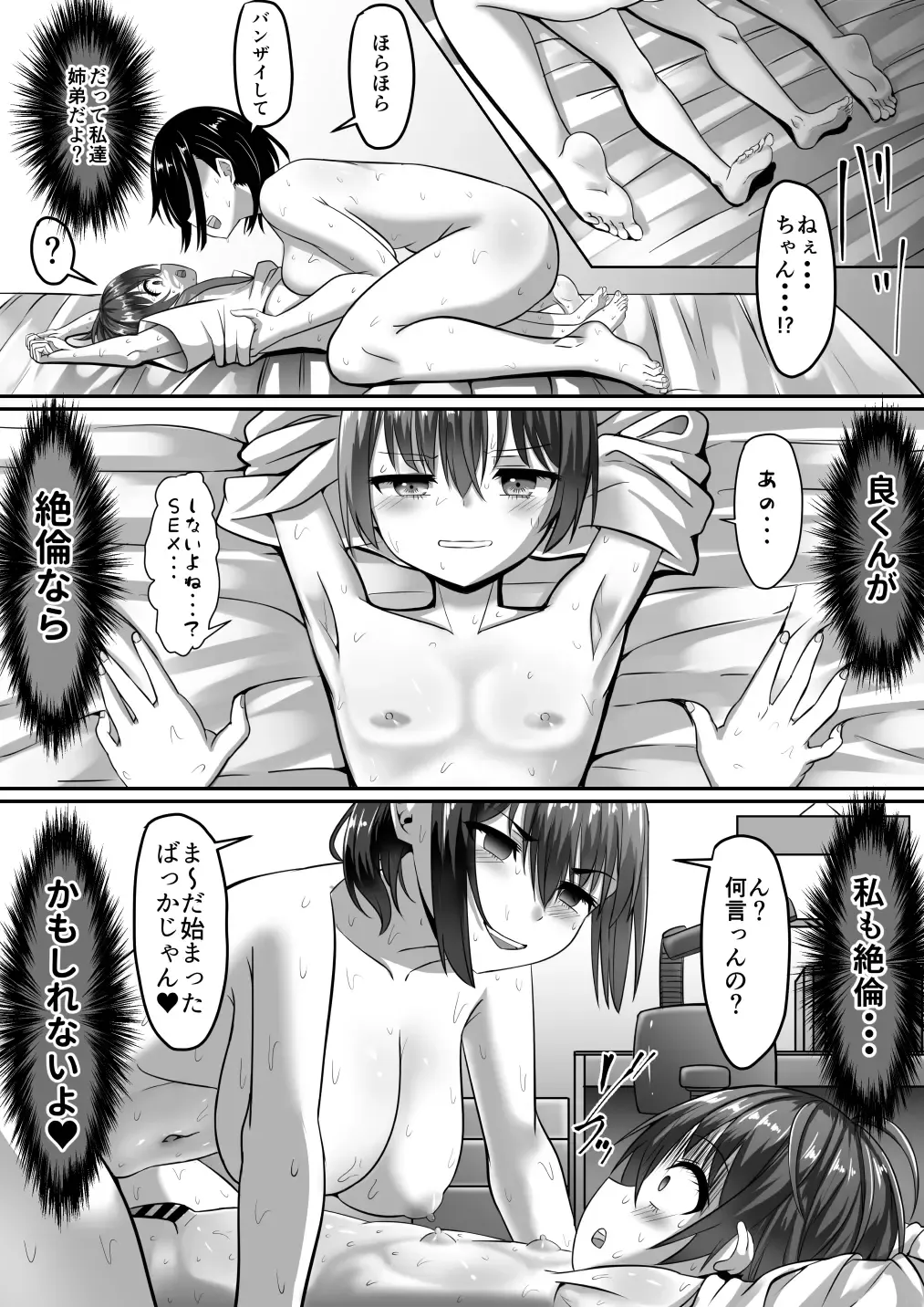 Onee-chan wa Otouto no Shasei ga Mitai! Kohen Fhentai - Page 105