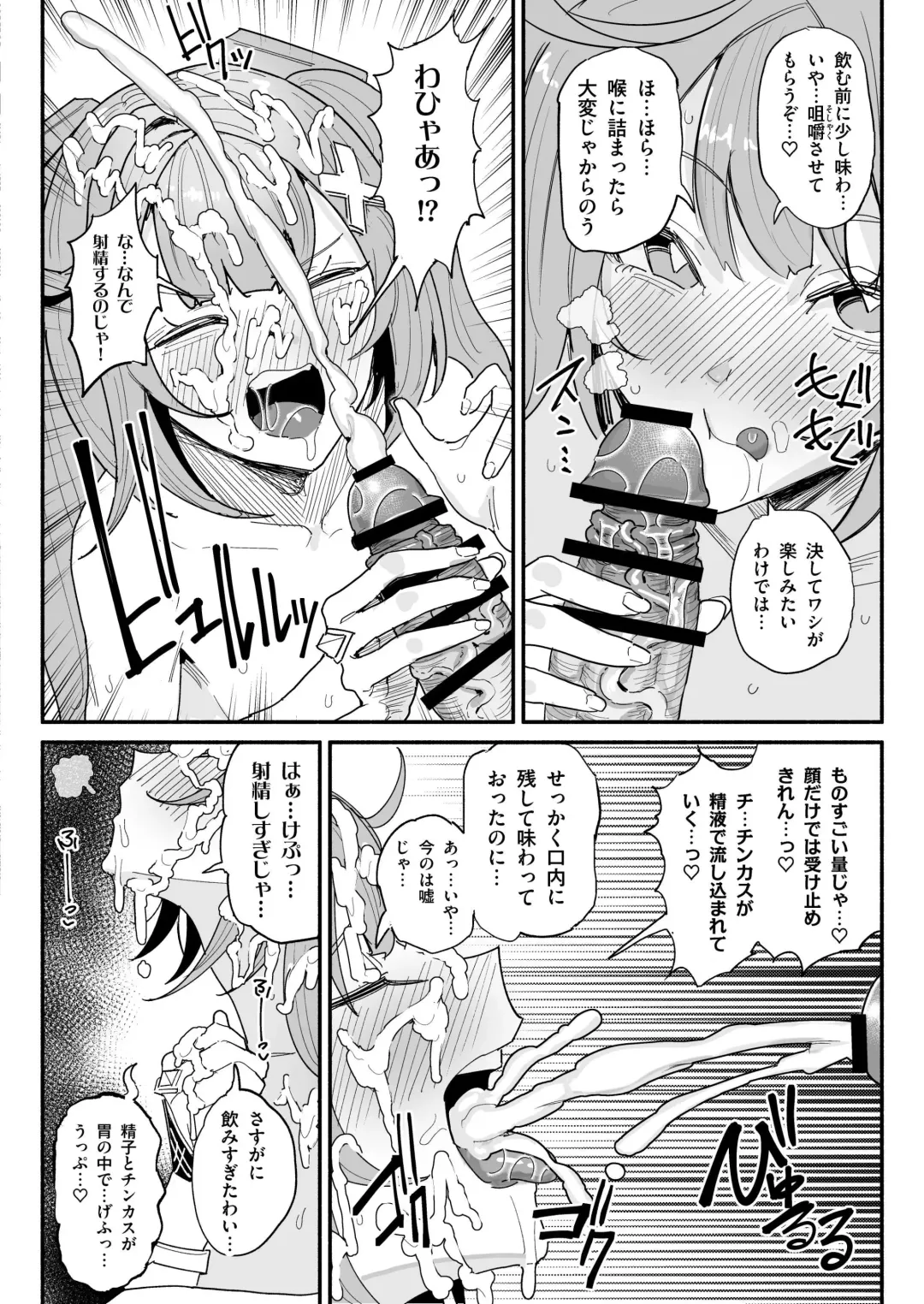 [Yuuki Fuumi] Semen Genkai Toppa! Chin Kagi Bukkake Geppu! Fhentai - Page 6
