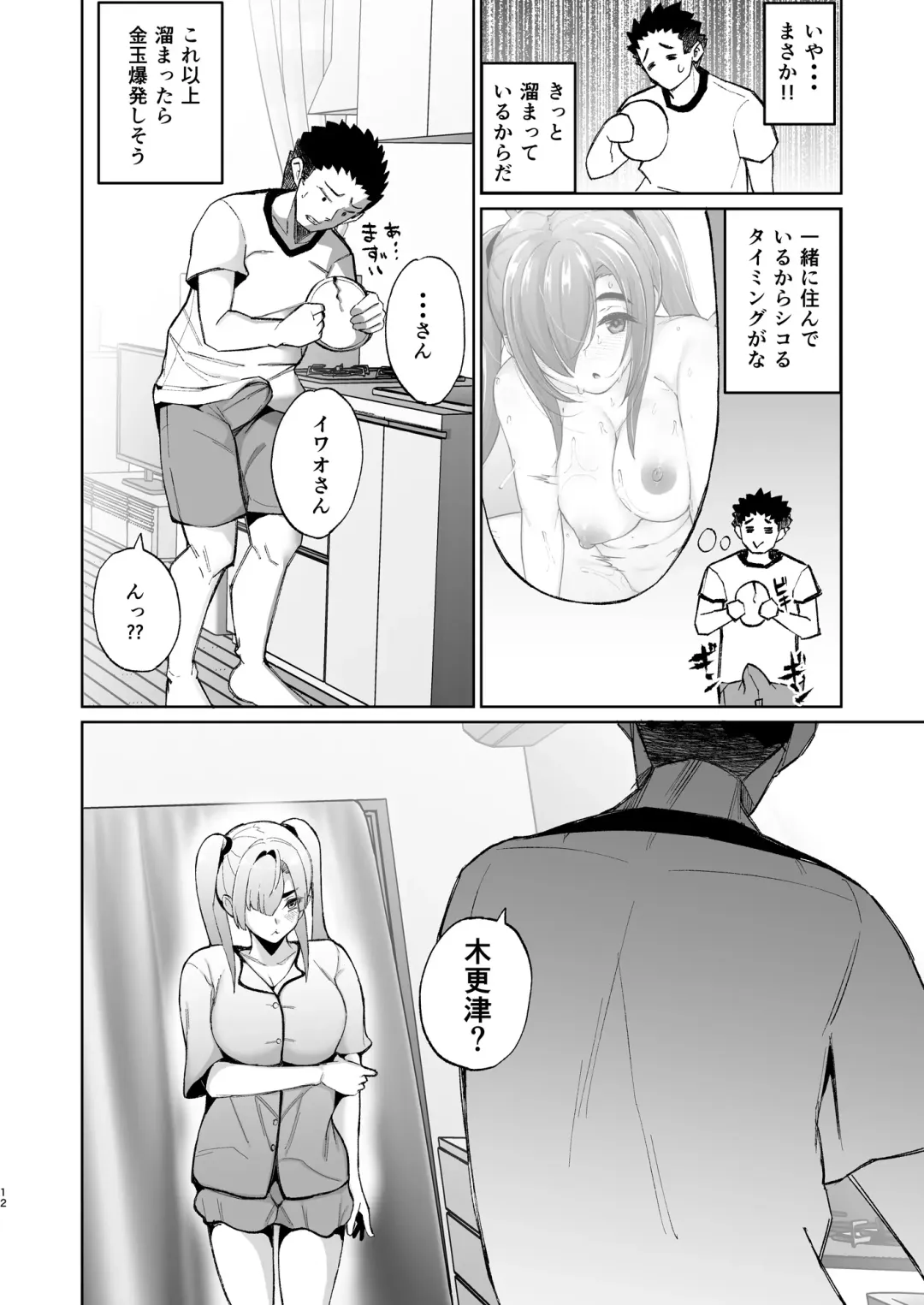 [Teil] Ijimerarekko no Nikubenki ga Ita node Ie ni Kaette Hogo shita Ato no Hanashi Fhentai - Page 12