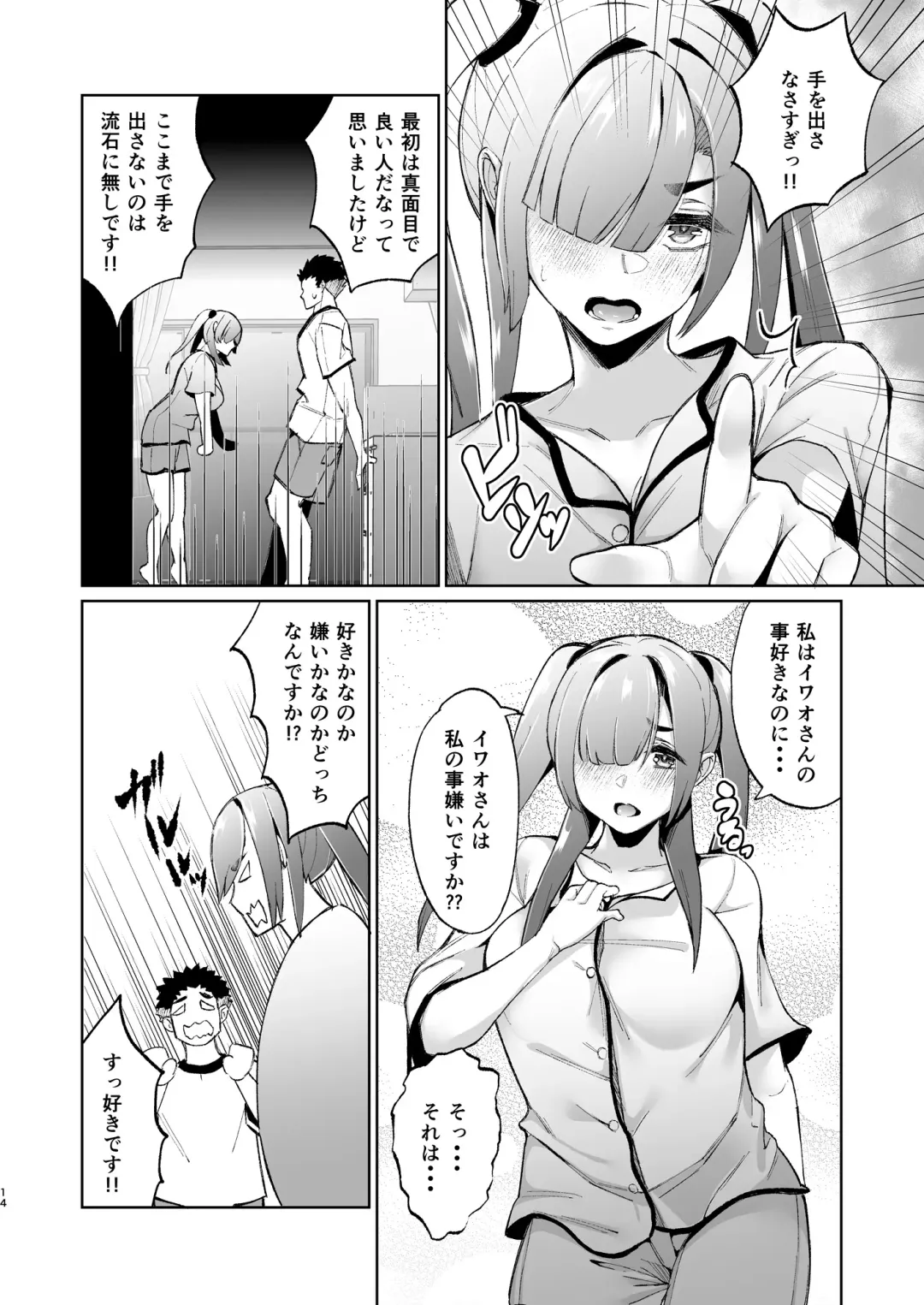 [Teil] Ijimerarekko no Nikubenki ga Ita node Ie ni Kaette Hogo shita Ato no Hanashi Fhentai - Page 14