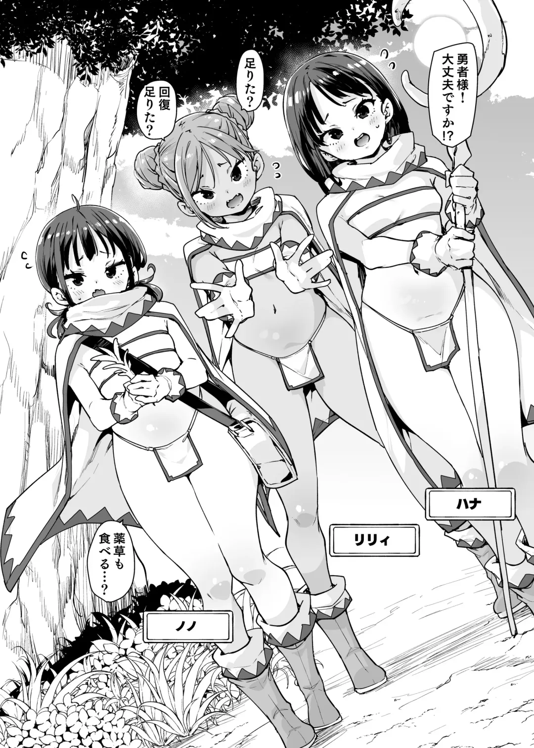 [Marui Maru] Do H Shiro Mahoutsukai Sannin Tsurete Tabi ga Shitai - Three Ecchi Healer With Me Fhentai - Page 3