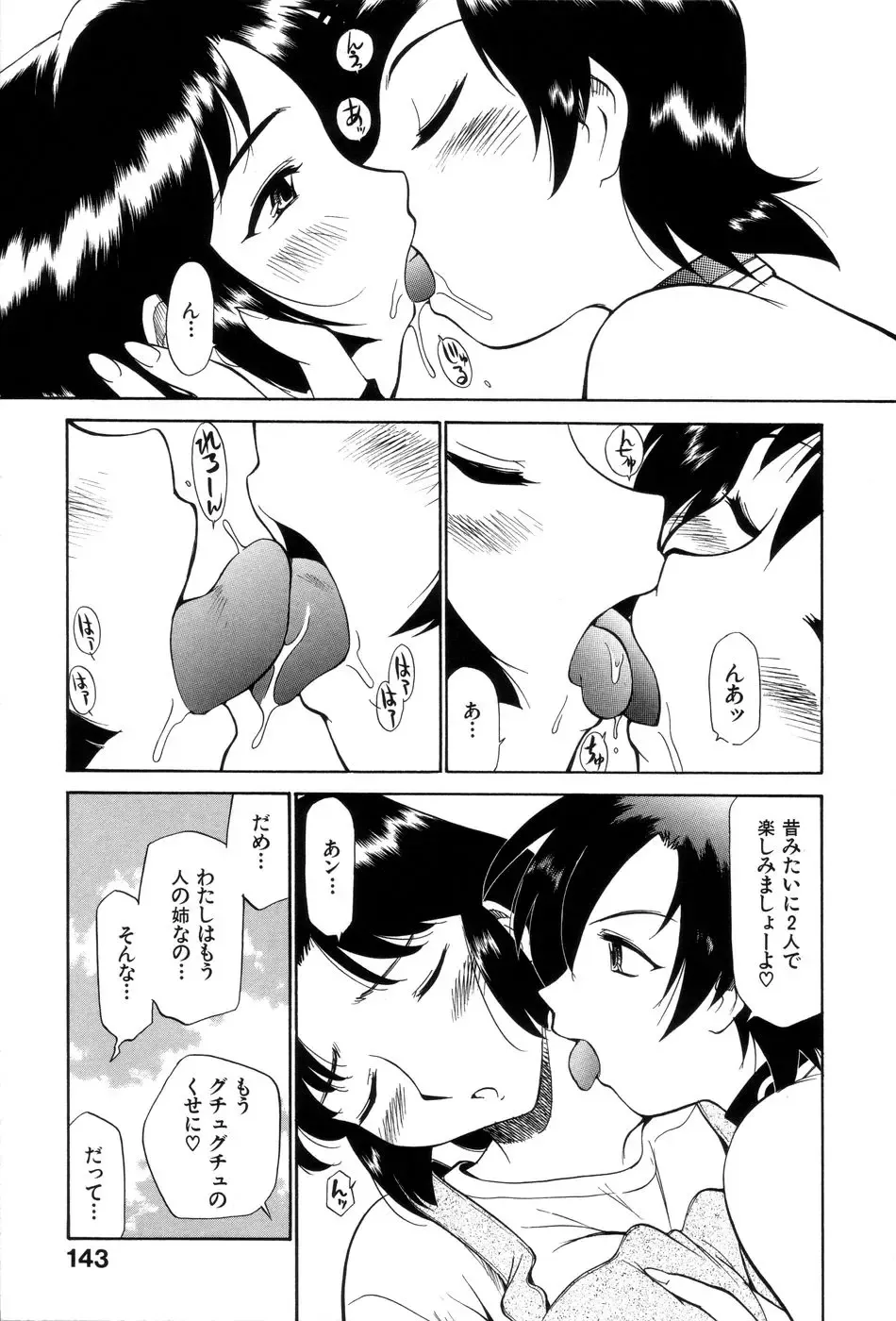 [Kamirenjaku Sanpei] Innyou Megami 1 Fhentai - Page 148
