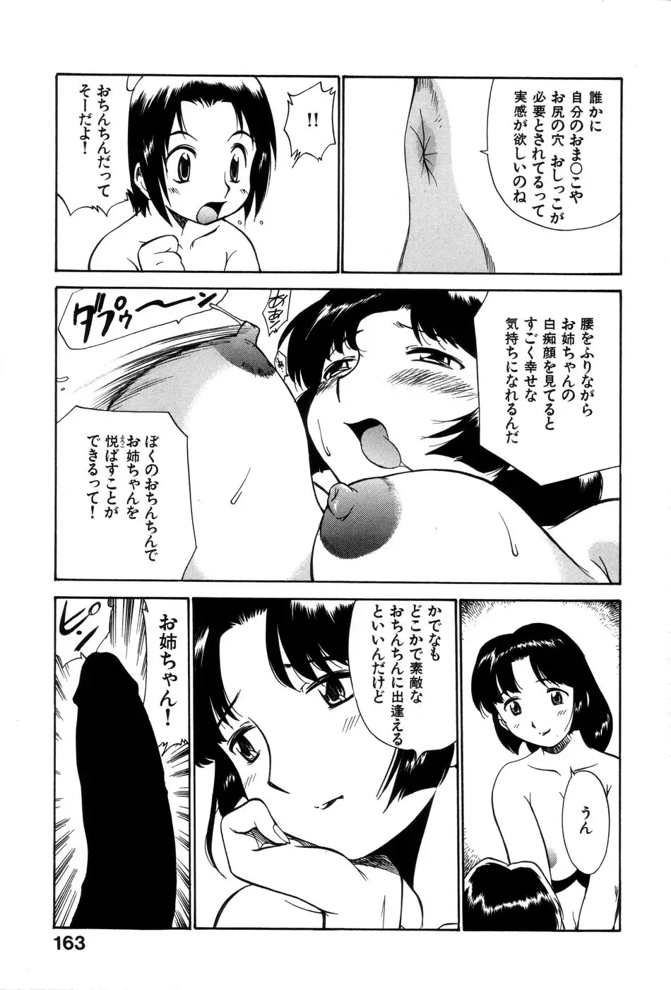 [Kamirenjaku Sanpei] Innyou Megami 1 Fhentai - Page 168