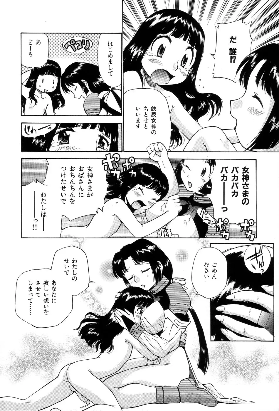 [Kamirenjaku Sanpei] Innyou Megami 1 Fhentai - Page 193