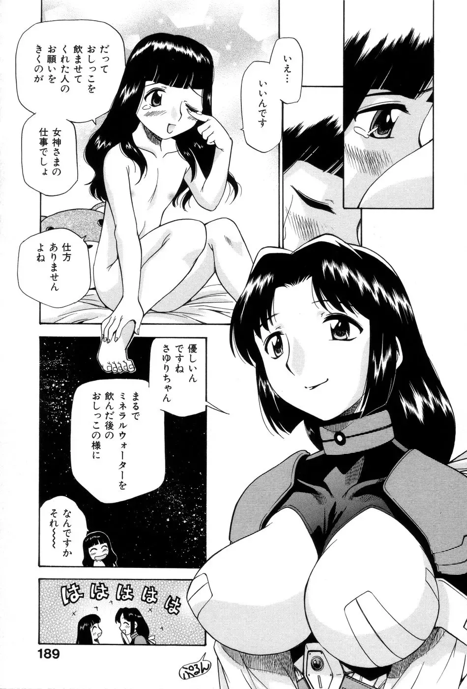 [Kamirenjaku Sanpei] Innyou Megami 1 Fhentai - Page 194
