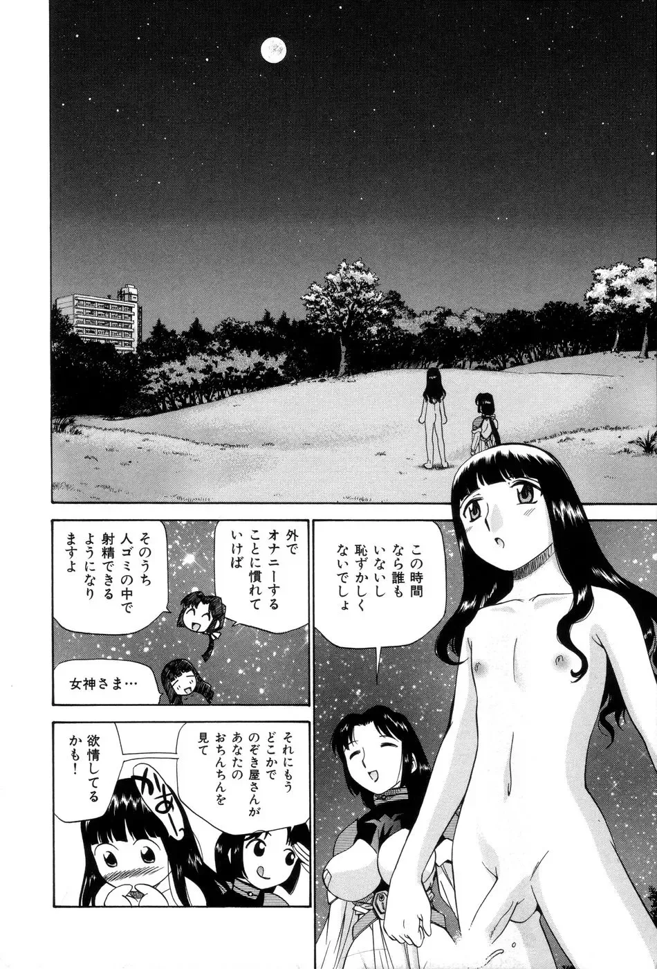 [Kamirenjaku Sanpei] Innyou Megami 1 Fhentai - Page 199