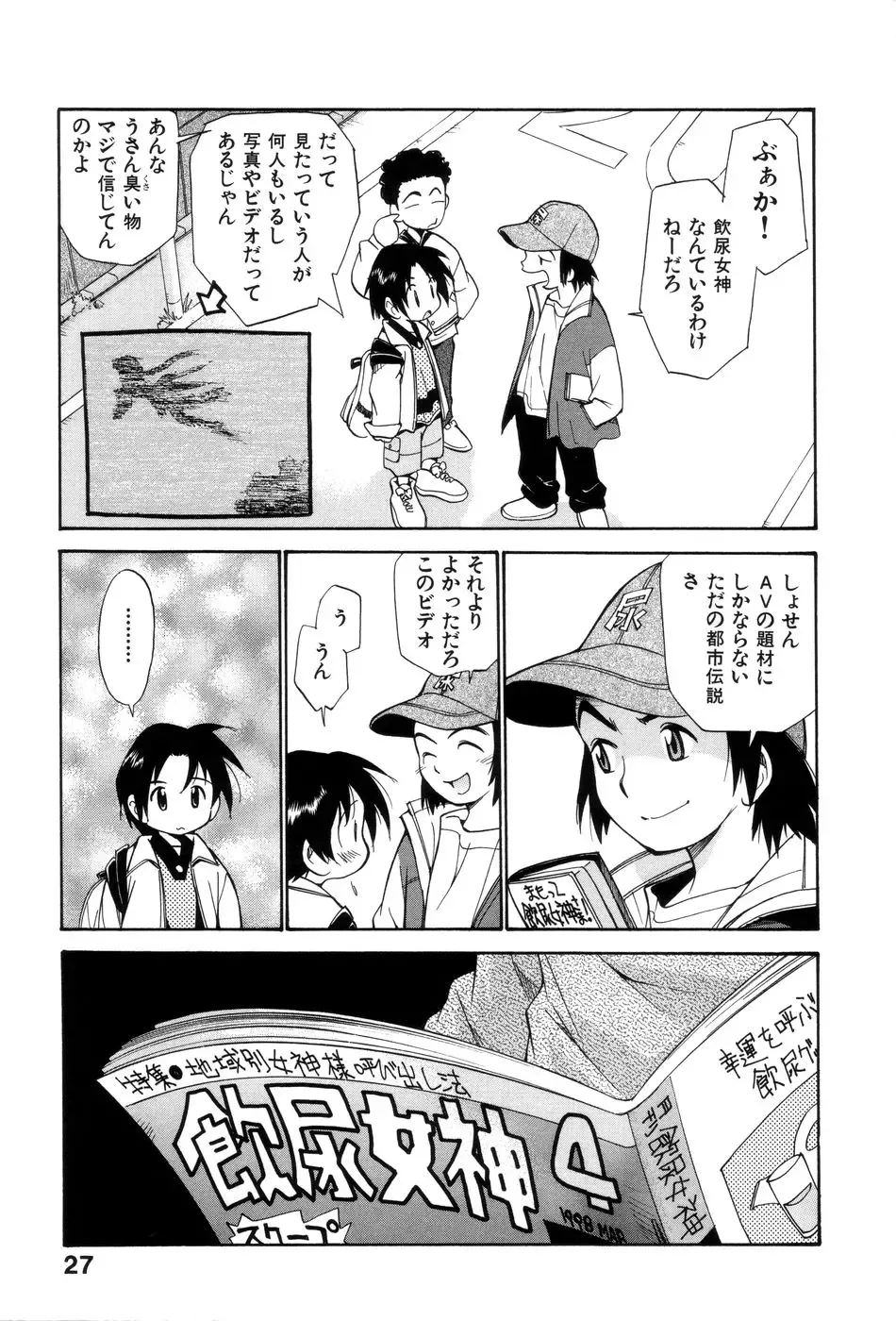 [Kamirenjaku Sanpei] Innyou Megami 1 Fhentai - Page 32