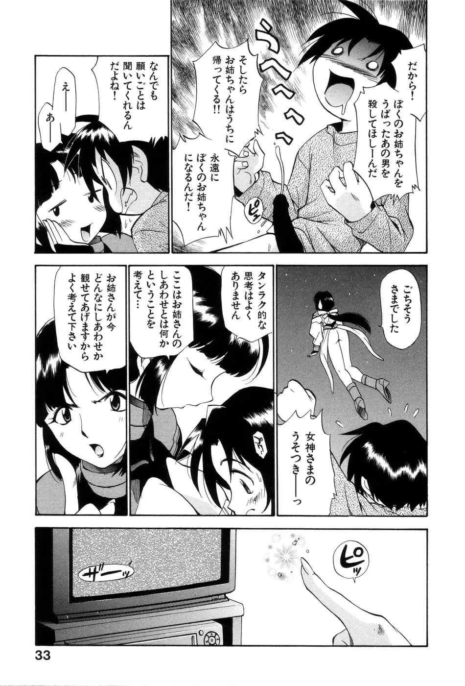 [Kamirenjaku Sanpei] Innyou Megami 1 Fhentai - Page 38