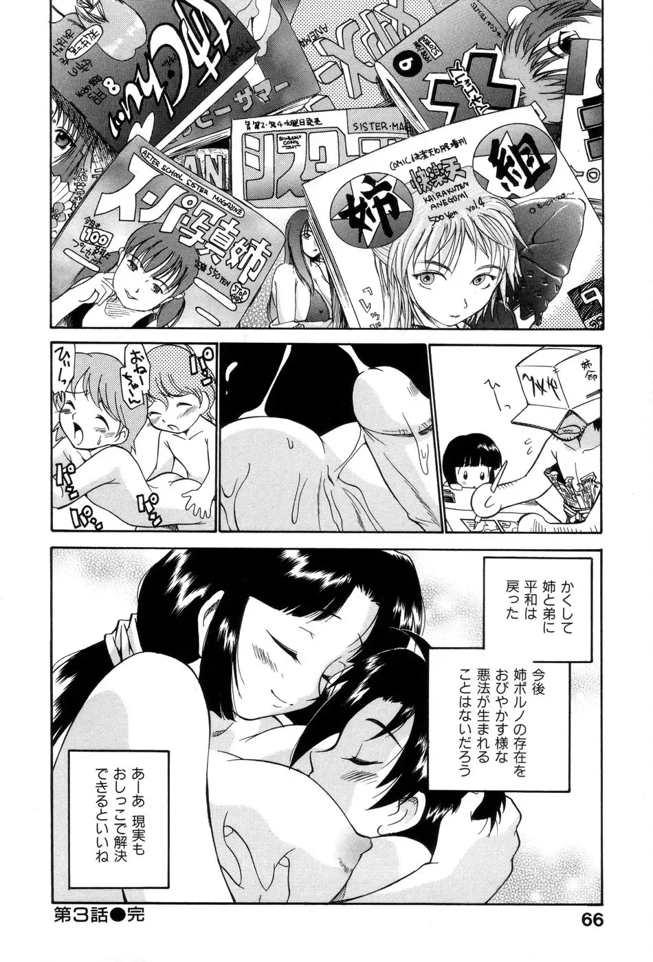 [Kamirenjaku Sanpei] Innyou Megami 1 Fhentai - Page 71