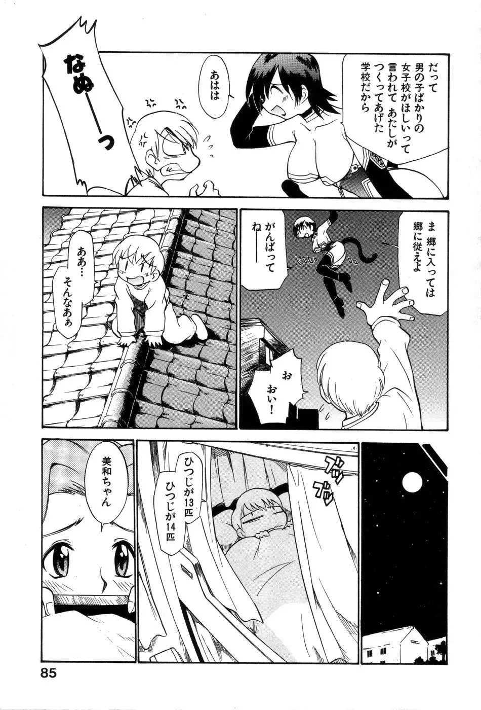 [Kamirenjaku Sanpei] Innyou Megami 1 Fhentai - Page 90