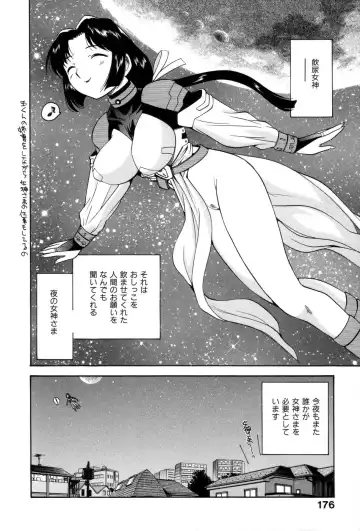 [Kamirenjaku Sanpei] Innyou Megami 1 Fhentai - Page 181