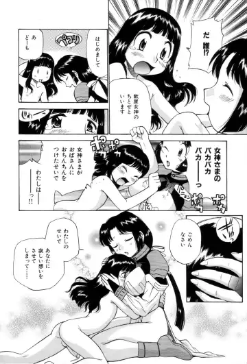 [Kamirenjaku Sanpei] Innyou Megami 1 Fhentai - Page 193