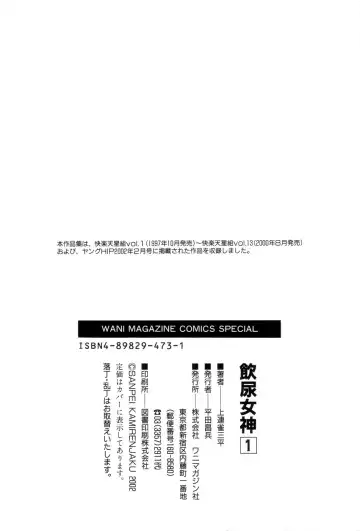 [Kamirenjaku Sanpei] Innyou Megami 1 Fhentai - Page 207