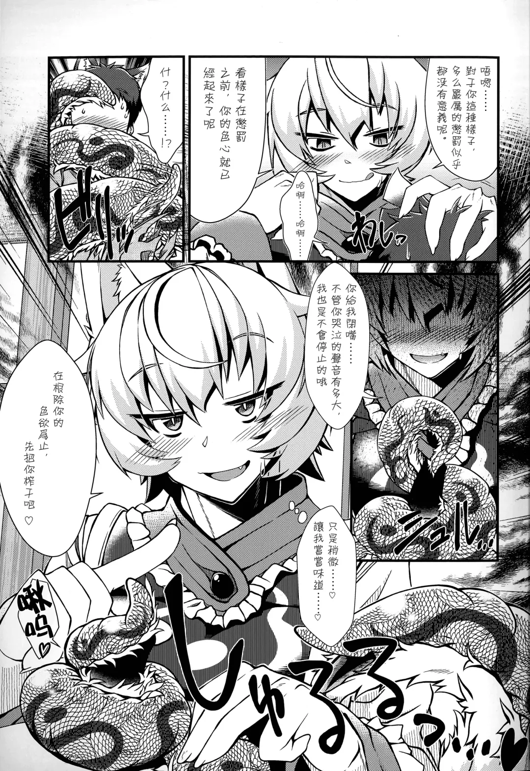 [Zawa] Oshioki Scyllan - Youko Henka Scylla Ran-sama Marunomi Hon | 惩罚♥斯库蓝 Fhentai - Page 10