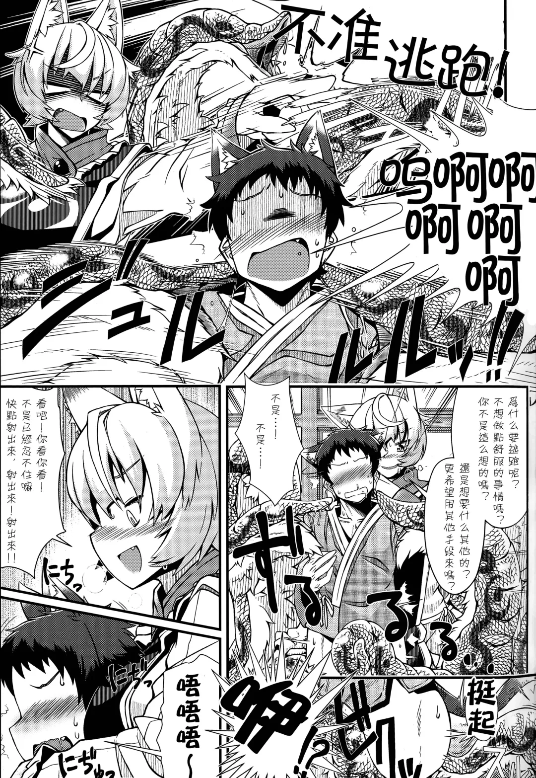 [Zawa] Oshioki Scyllan - Youko Henka Scylla Ran-sama Marunomi Hon | 惩罚♥斯库蓝 Fhentai - Page 14
