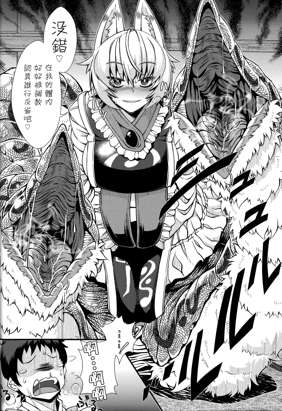 [Zawa] Oshioki Scyllan - Youko Henka Scylla Ran-sama Marunomi Hon | 惩罚♥斯库蓝 Fhentai - Page 17