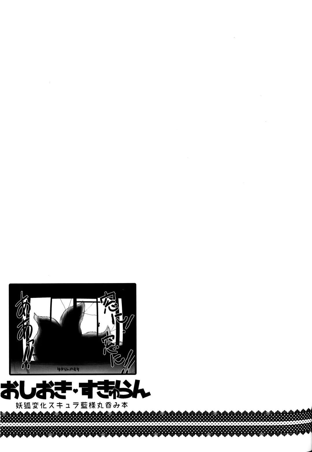 [Zawa] Oshioki Scyllan - Youko Henka Scylla Ran-sama Marunomi Hon | 惩罚♥斯库蓝 Fhentai - Page 30