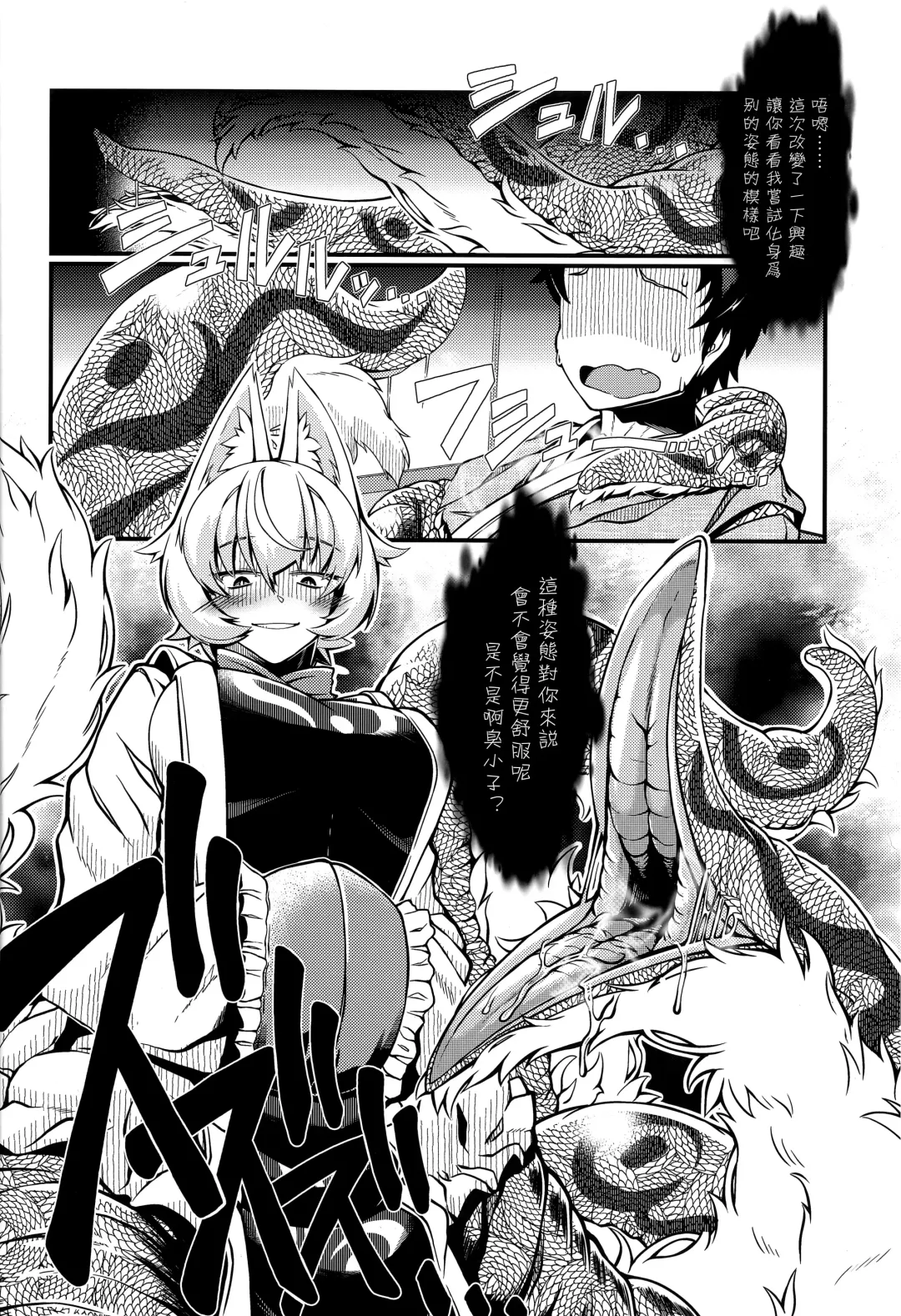 [Zawa] Oshioki Scyllan - Youko Henka Scylla Ran-sama Marunomi Hon | 惩罚♥斯库蓝 Fhentai - Page 7