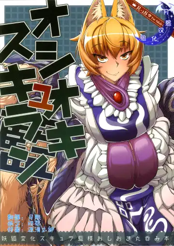 Read [Zawa] Oshioki Scyllan - Youko Henka Scylla Ran-sama Marunomi Hon | 惩罚♥斯库蓝 - Fhentai