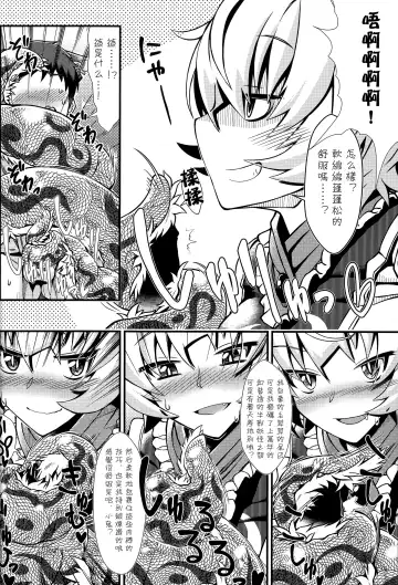 [Zawa] Oshioki Scyllan - Youko Henka Scylla Ran-sama Marunomi Hon | 惩罚♥斯库蓝 Fhentai - Page 11