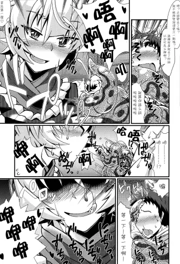 [Zawa] Oshioki Scyllan - Youko Henka Scylla Ran-sama Marunomi Hon | 惩罚♥斯库蓝 Fhentai - Page 12