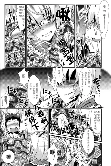 [Zawa] Oshioki Scyllan - Youko Henka Scylla Ran-sama Marunomi Hon | 惩罚♥斯库蓝 Fhentai - Page 13