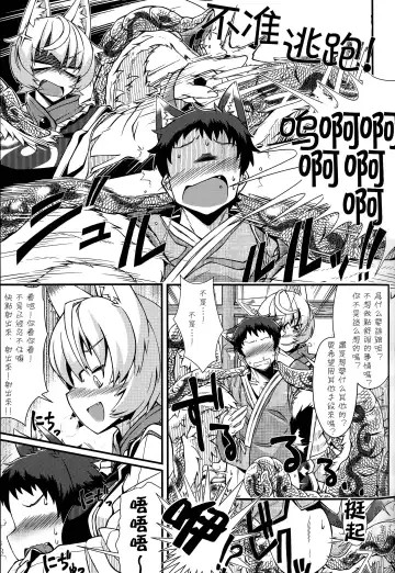 [Zawa] Oshioki Scyllan - Youko Henka Scylla Ran-sama Marunomi Hon | 惩罚♥斯库蓝 Fhentai - Page 14