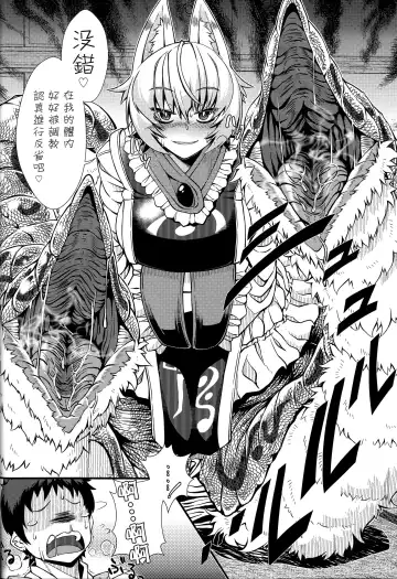 [Zawa] Oshioki Scyllan - Youko Henka Scylla Ran-sama Marunomi Hon | 惩罚♥斯库蓝 Fhentai - Page 17