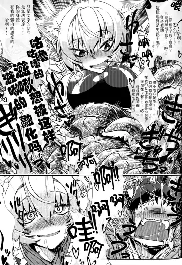 [Zawa] Oshioki Scyllan - Youko Henka Scylla Ran-sama Marunomi Hon | 惩罚♥斯库蓝 Fhentai - Page 24