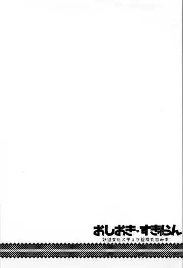 [Zawa] Oshioki Scyllan - Youko Henka Scylla Ran-sama Marunomi Hon | 惩罚♥斯库蓝 Fhentai - Page 3