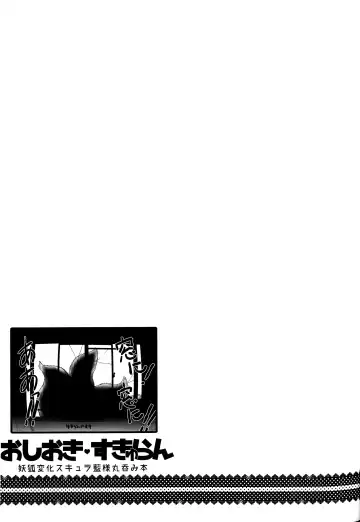 [Zawa] Oshioki Scyllan - Youko Henka Scylla Ran-sama Marunomi Hon | 惩罚♥斯库蓝 Fhentai - Page 30