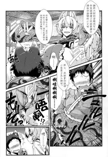 [Zawa] Oshioki Scyllan - Youko Henka Scylla Ran-sama Marunomi Hon | 惩罚♥斯库蓝 Fhentai - Page 8