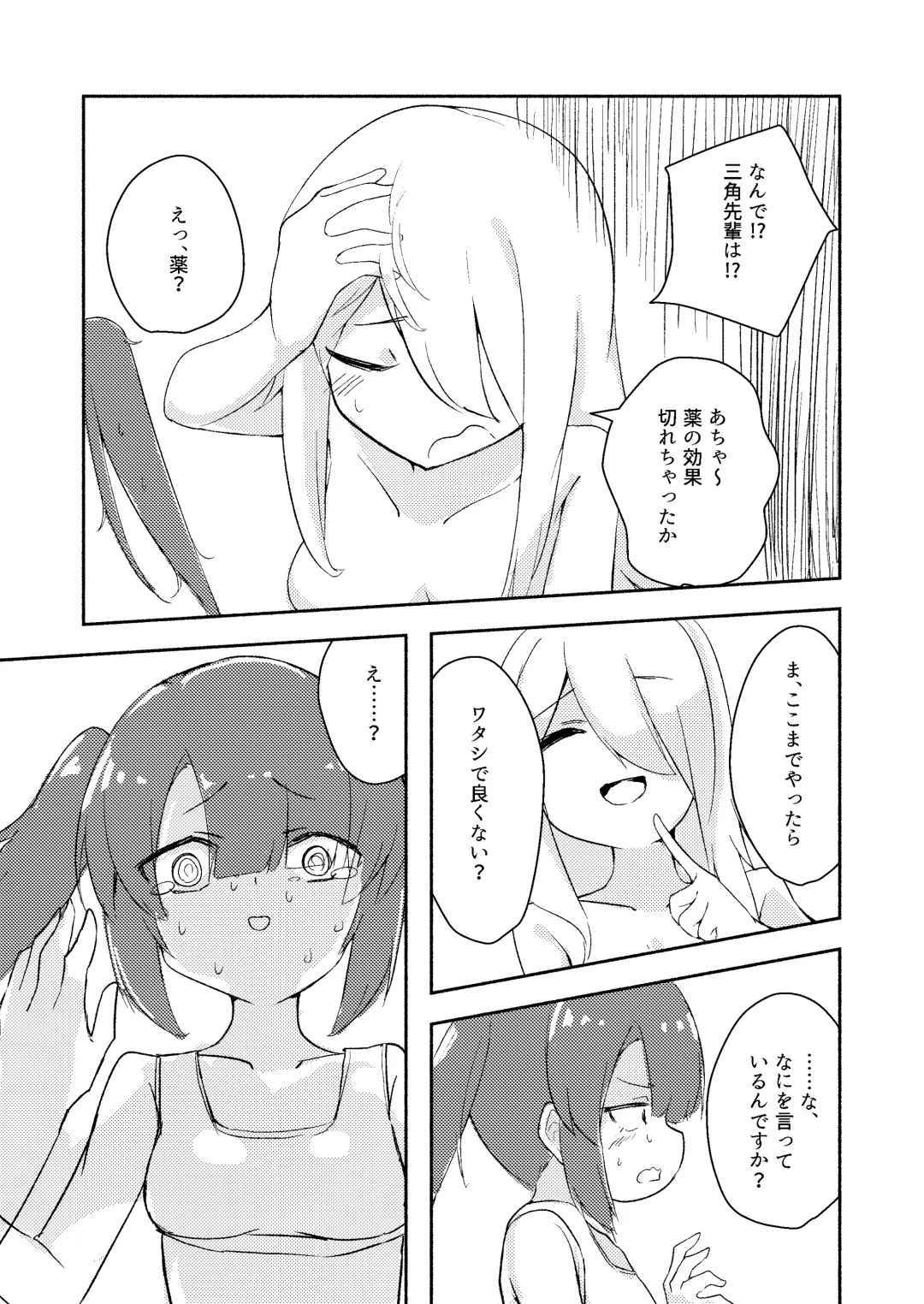 Shinonome Tsumugi ga Otona ni Naru Hanashi Fhentai - Page 26