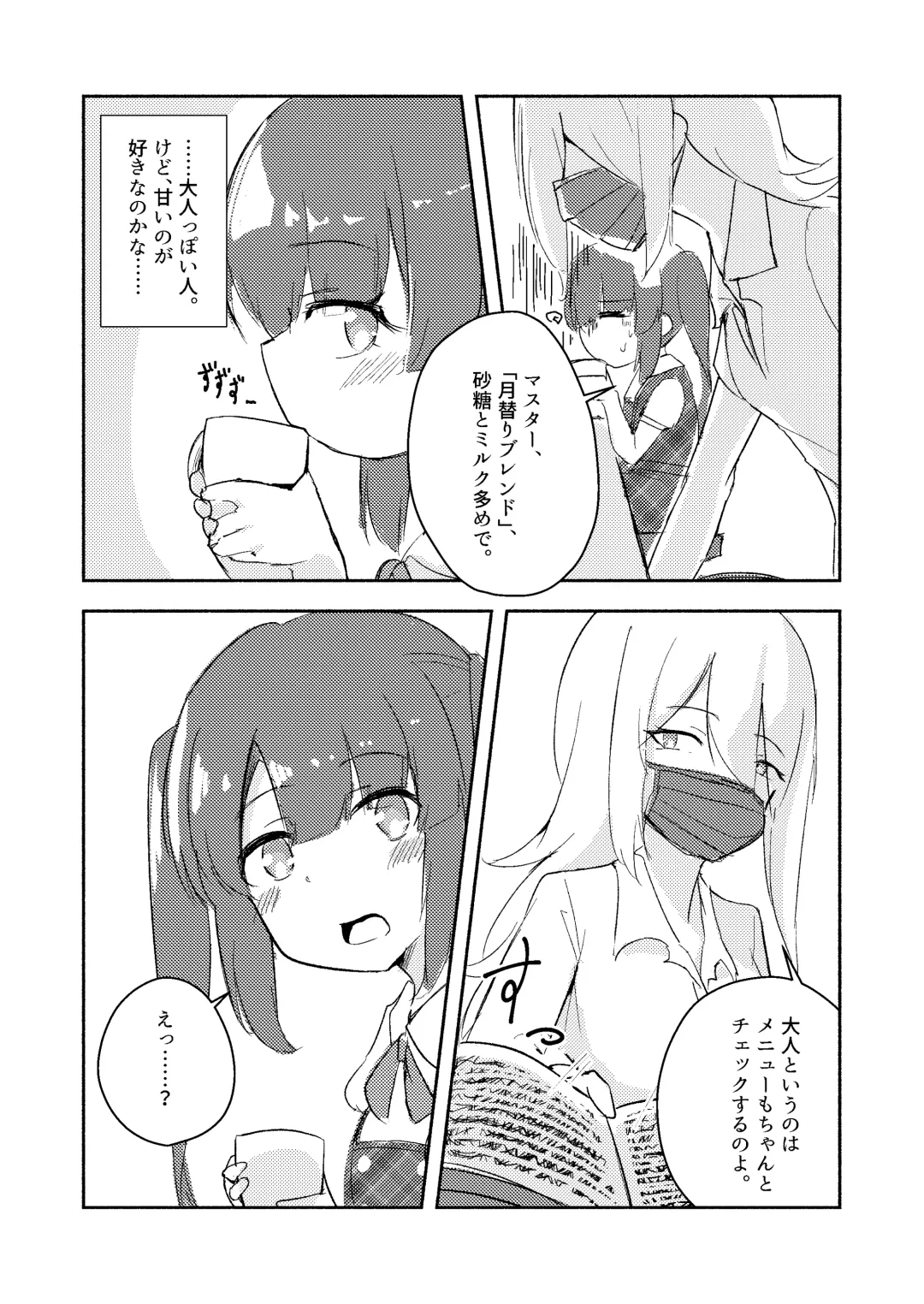 Shinonome Tsumugi ga Otona ni Naru Hanashi Fhentai - Page 6