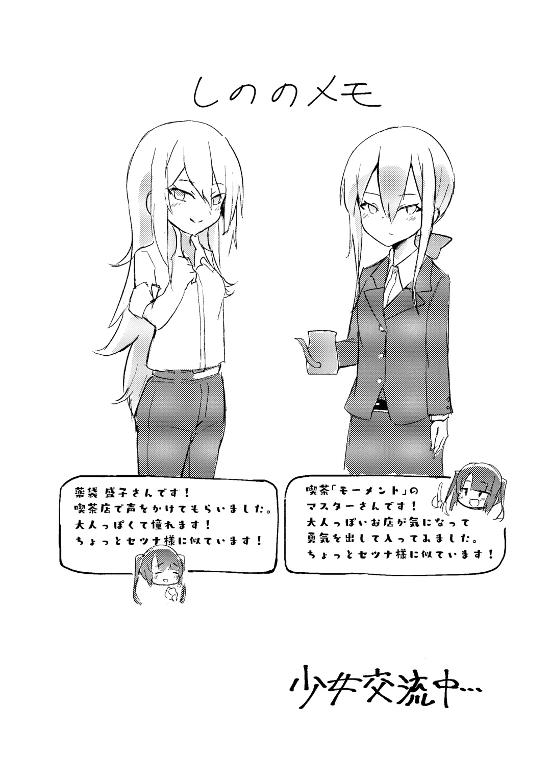 Shinonome Tsumugi ga Otona ni Naru Hanashi Fhentai - Page 8