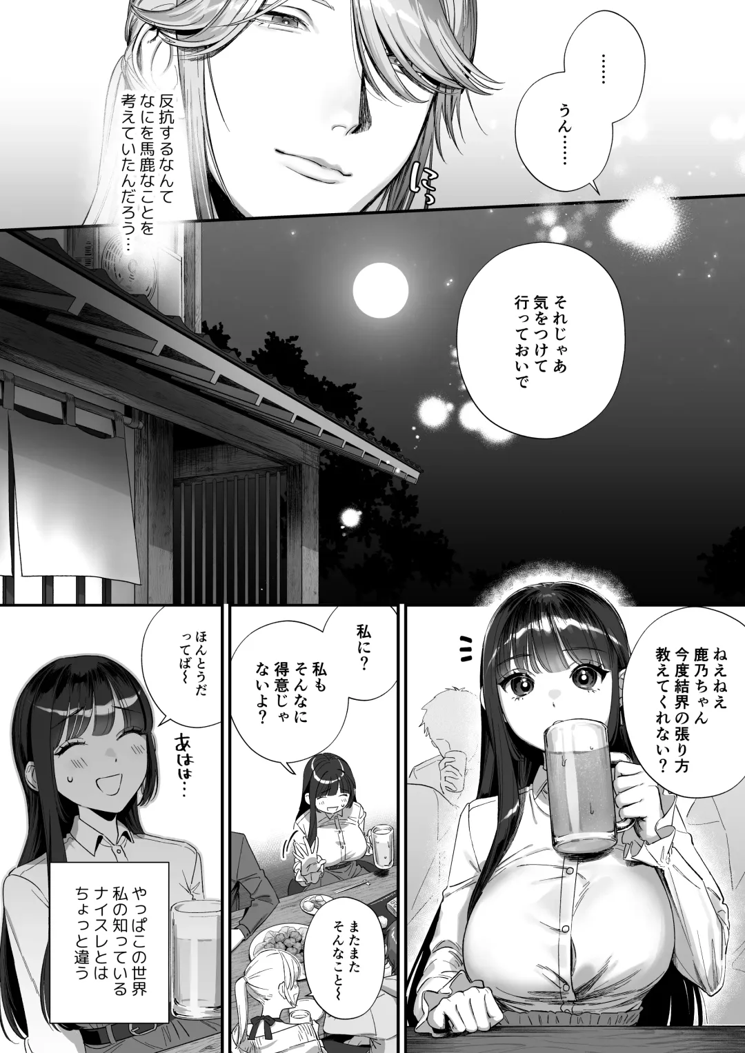 [Kinomoto] Oshi ni Osareru Isekai Tensei ~Sennou x Kairaku x Kyoizon Ecchi~ Fhentai - Page 16