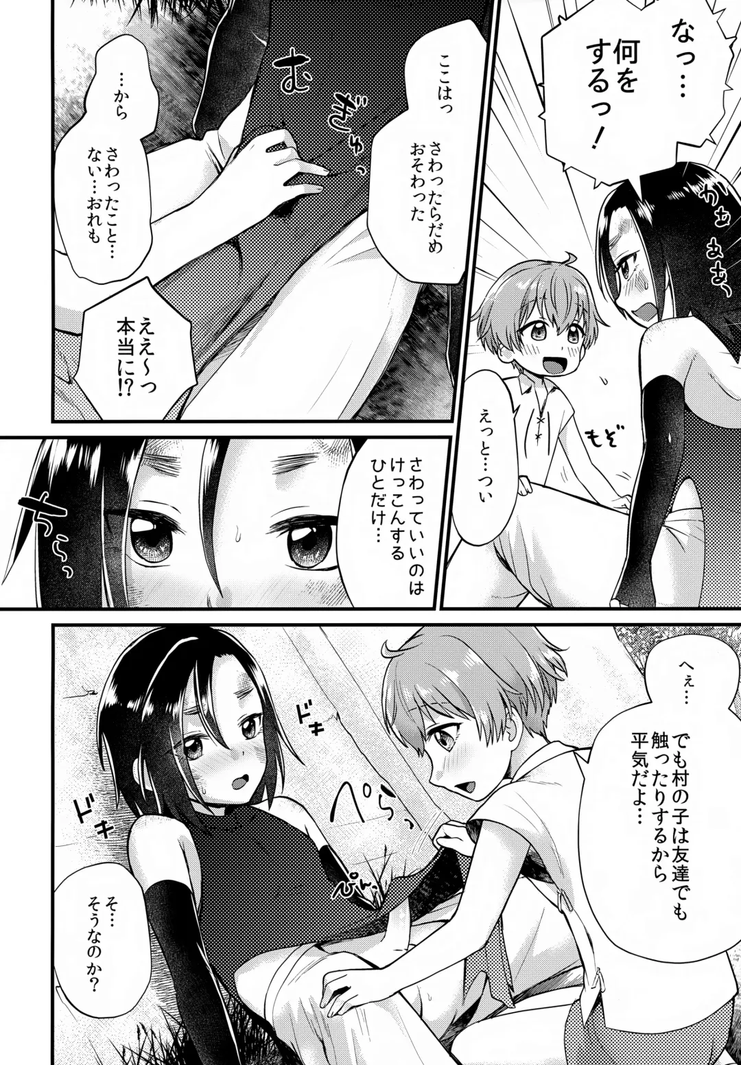 [Yamachan] Tomodachi Fhentai - Page 17