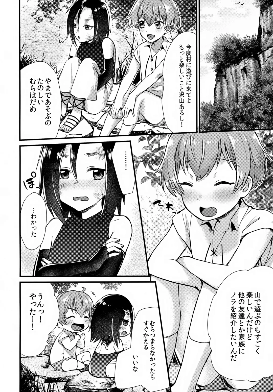 [Yamachan] Tomodachi Fhentai - Page 19