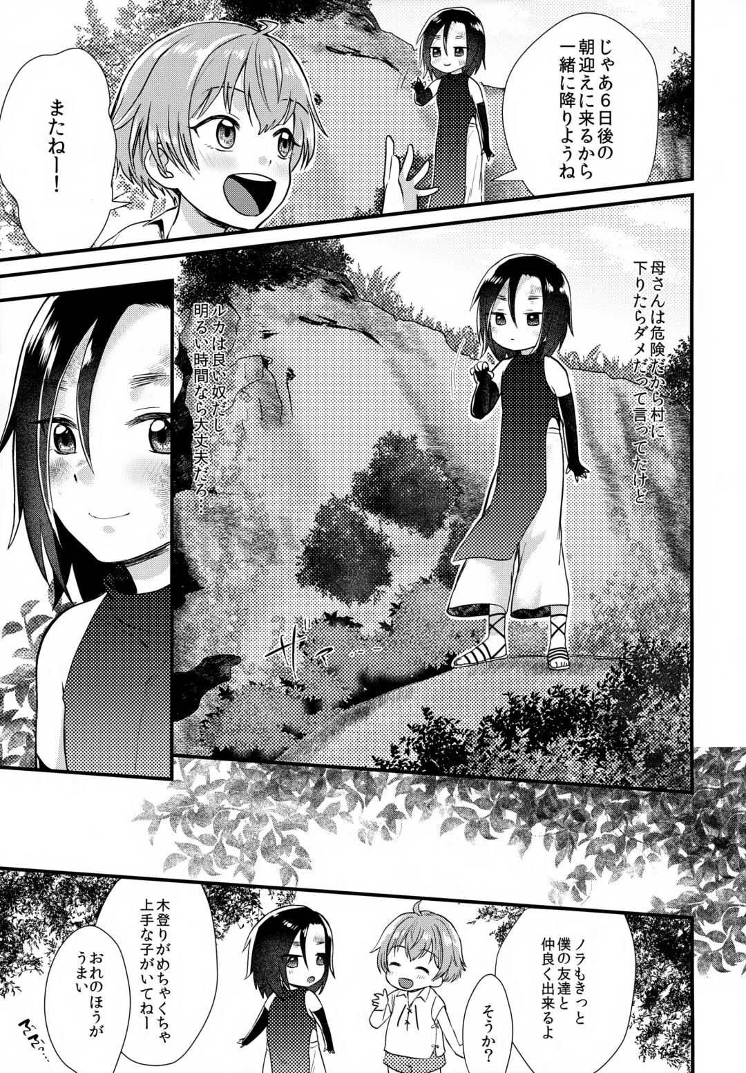 [Yamachan] Tomodachi Fhentai - Page 20