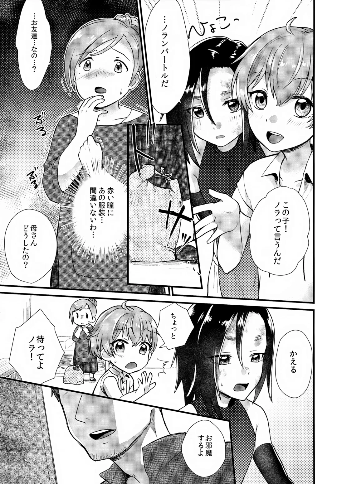 [Yamachan] Tomodachi Fhentai - Page 22