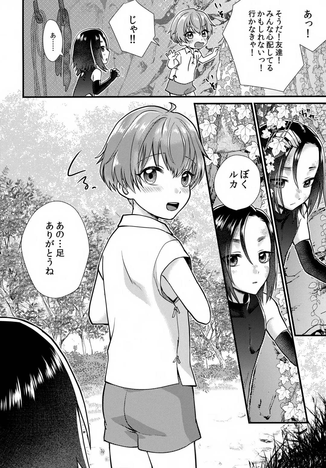 [Yamachan] Tomodachi Fhentai - Page 9