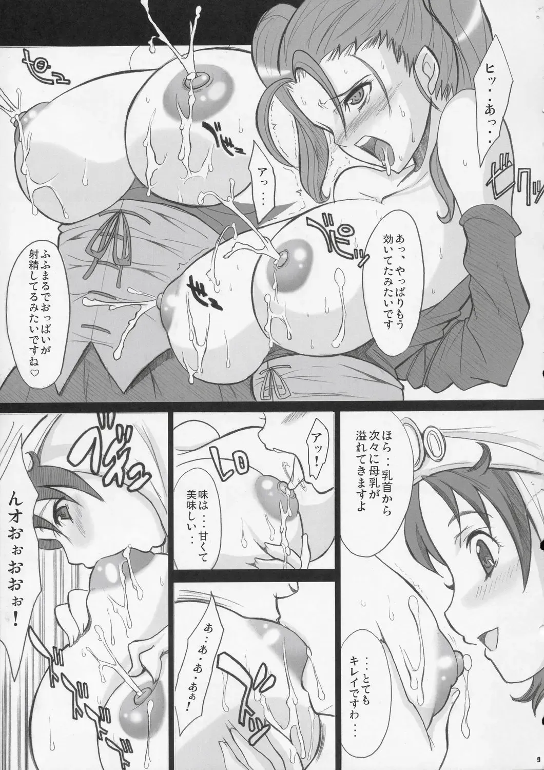 [Chiro] Jessica Side Fhentai - Page 8