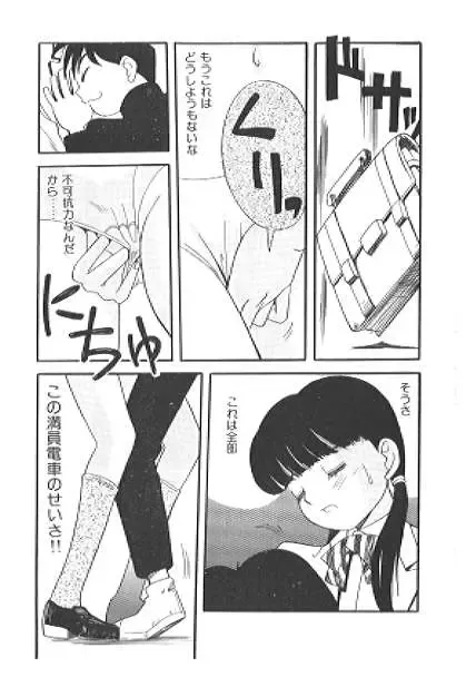 [Ikamatsu] School Train Fhentai - Page 10