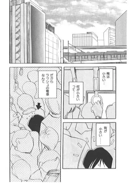 [Ikamatsu] School Train Fhentai - Page 2